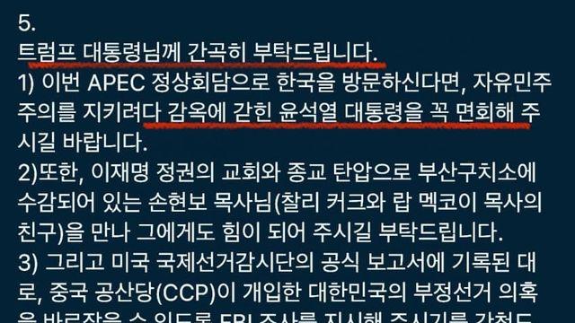 전한길 트럼프 앙망문 입갤