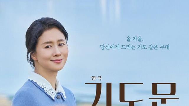 [컬처N] 연극 '기도문', 침묵 속에서 울리는 삶의 결