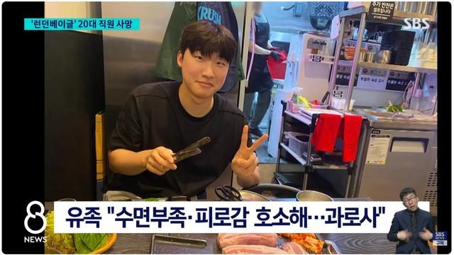 SBS 메인뉴스에 나온 '런던베이글뮤지엄 과로사' 