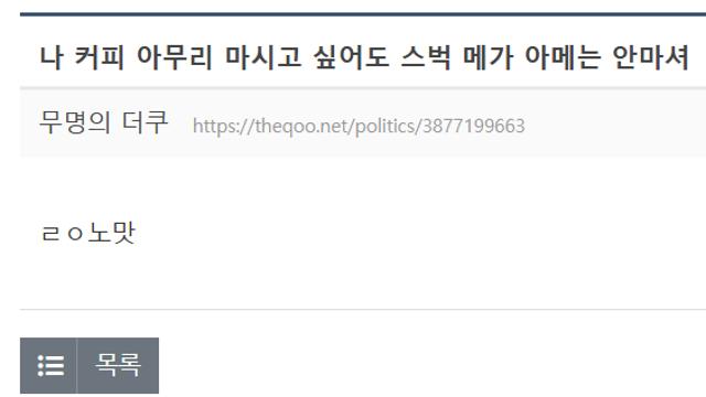 여초에서 아메 노맛이라고 소문난 저가 프차 카페