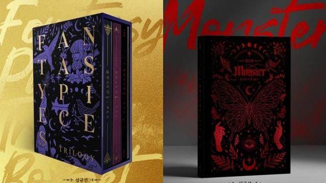 심규선, '몬스터'로 '환상소곡집' 프로젝트 대미 장식