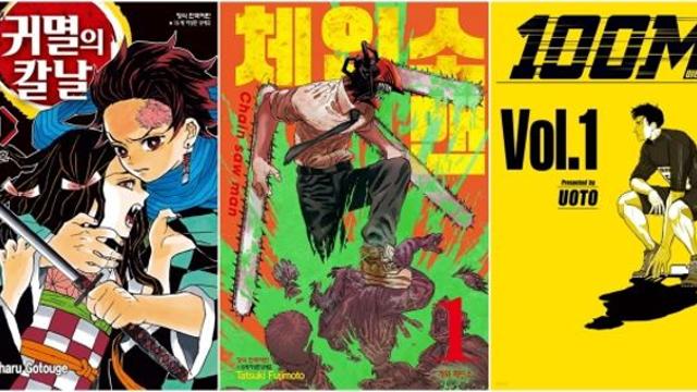 귀멸의 칼날·체인소 맨…극장가 애니메이션 열풍에 도서 시장도 활기