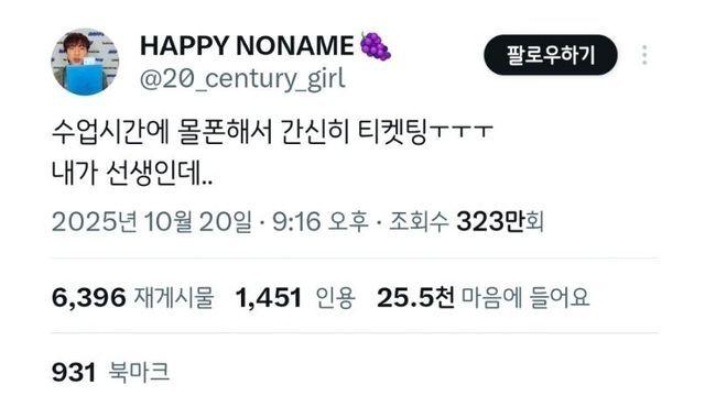 수업시간에 몰폰해서 간신히 티켓팅 성공