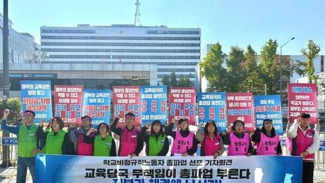 '임금 교섭' 공전에 급식·돌봄 멈추나…전국학교비정규직연대회의, '총파업' 예고(종합)