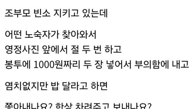 장례식장와서 2천원 낸 사람이 하는 말