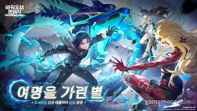 타워 오브 판타지, 5.4버전 '여명을 가린 별' 업데이트