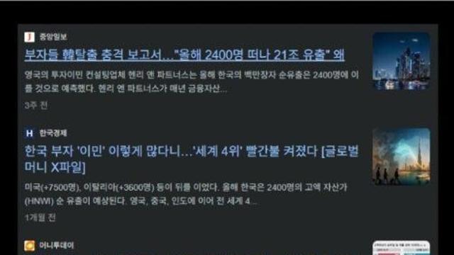 한국 부자 이민 통계의 빨간약 (진실)