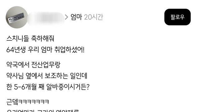 축하해줘 64년생 우리 엄마 취업하셨어