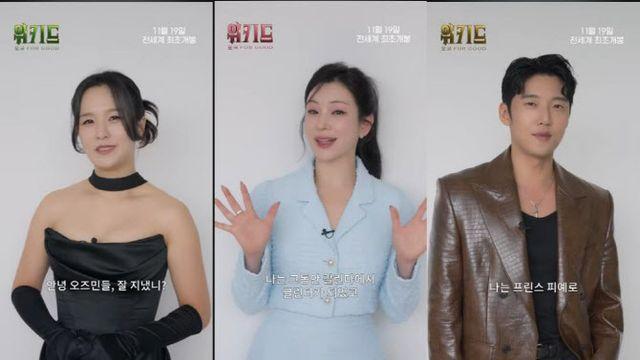 '위키드: 포 굿' 박혜나→정선아 더 완벽해진 싱크로율…인캐릭터 영상 공개