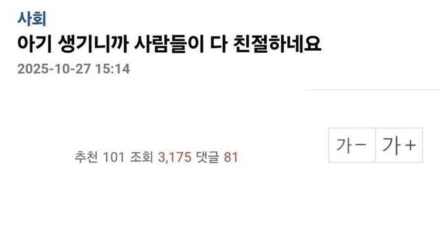 아기 생기니 사람들이 다 친절하네요 