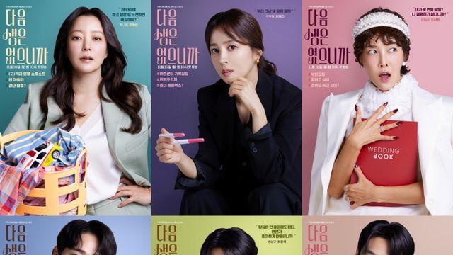 김희선, 경단녀 탈출할까…‘다음생은 없으니까’ 캐릭터 포스터 공개