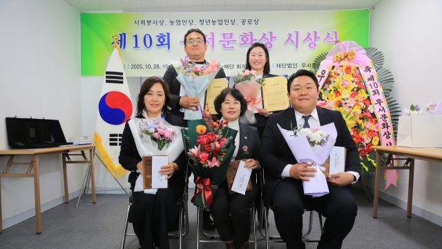 “당신들의 노력이 지역사회를 움직이게 합니다” 제10회 우서문화상 시상식