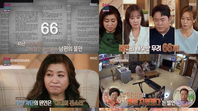 결혼 45년 차 '귓등 부부' 황혼 전쟁 