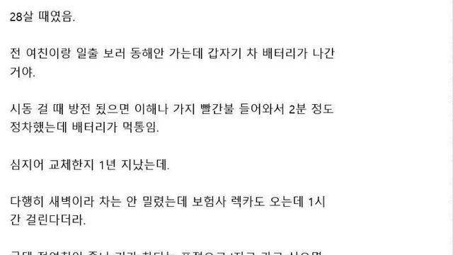 차량 배터리가 나가서 결혼 한 썰