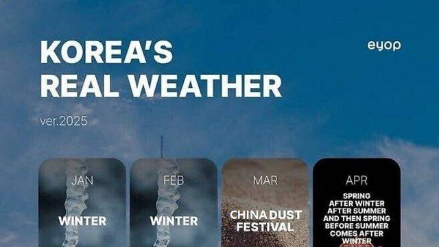 해외에서 분석한 한국의 날씨