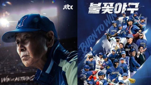 '불꽃야구', '최강야구' 손 들어준 법원에 이의제기…JTBC 