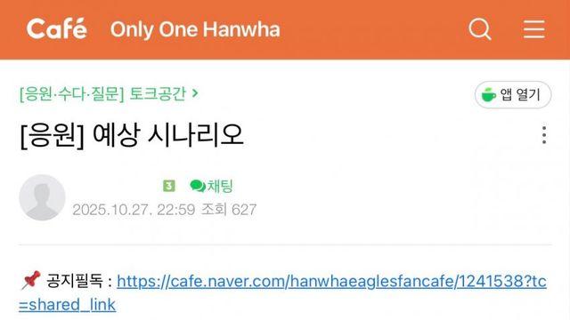 개추좀) 한화 우승 시나리오 뜬거 봤냐