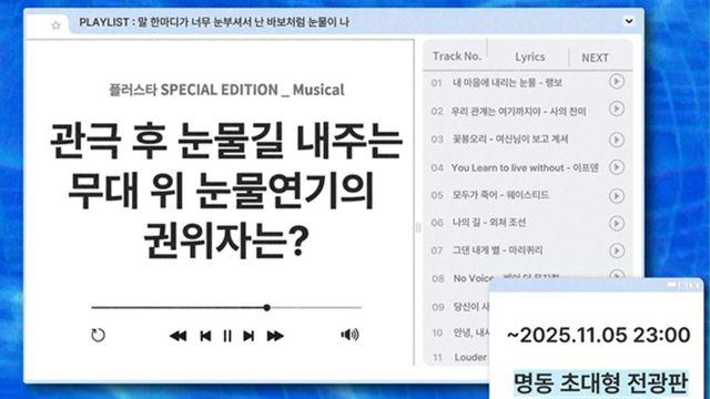 김지철→홍기범, 무대 위 눈물 연기 권위자는? 무료 투표 시작 (플러스타)