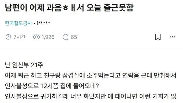 숙취때문에 출근 안 한 남편