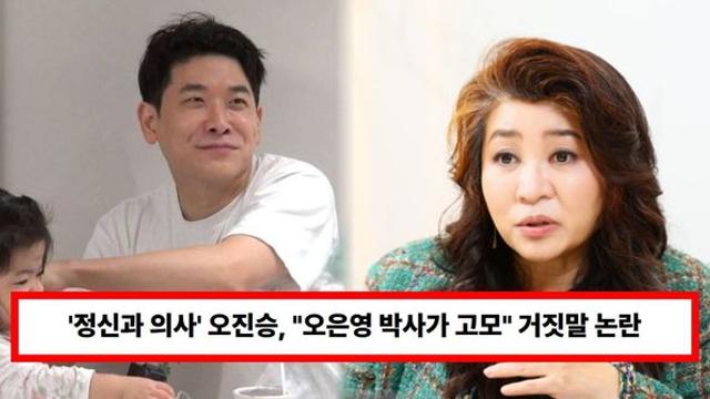 '정신과 의사' 오진승, 