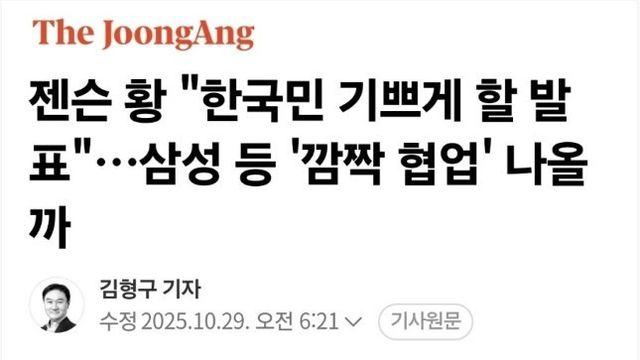 엔비디아 젠슨황 큰 거 온다 ㄷㄷㄷ