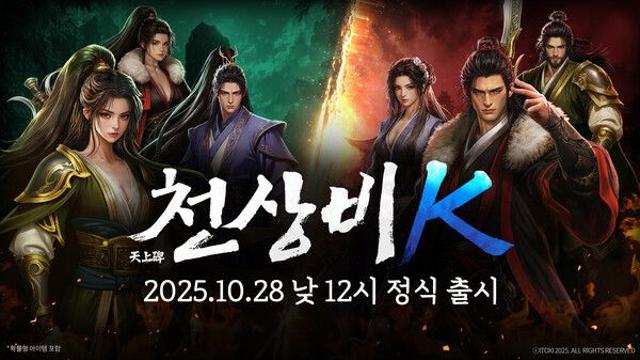 모바일 MMORPG ‘천상비K’, 정식 서비스 개시