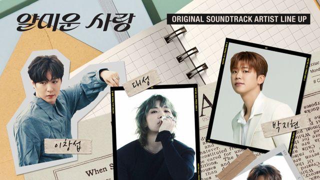 대성·이창섭·박지현…이정재X임지연 ‘얄미운 사랑’ OST 라인업 공개