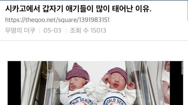 시카고에서 갑자기 아기들이 많이 태어난 이유