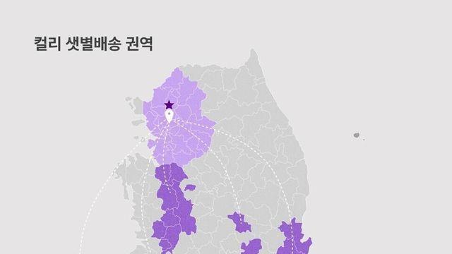 컬리, ‘전주·완주·익산’ 샛별배송 확장…호남권 경쟁력 강화