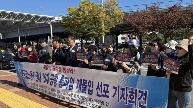 APEC 정상 입국일, 공항 노동자 무기한 파업 예고