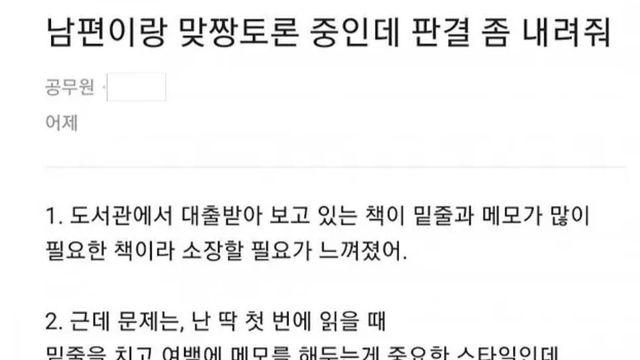 남편이랑 맞짱토론 중인데 판결 좀