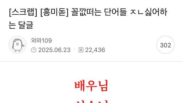 꼴값 떠는 단어들 너무 싫어