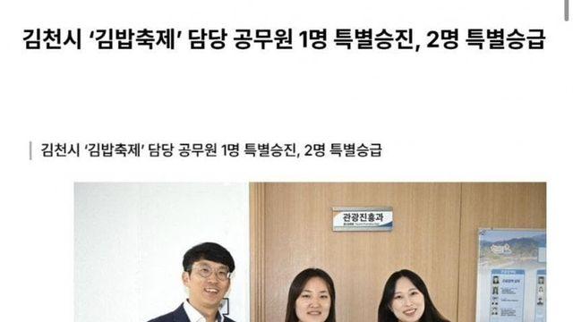 김천 김밥축제 담당 공무원들 근황