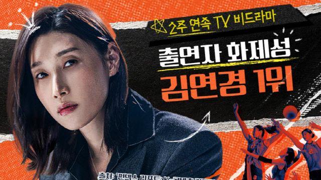 김연경, 배구도 예능도 최강이네…'신인감독' 화제성 1위