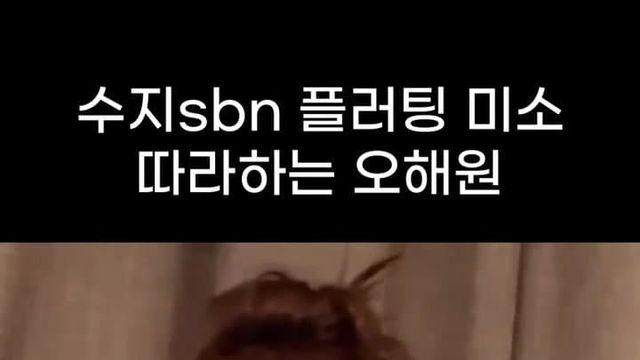 수지snb 플러팅 미소 따라하는 오해원 ㅋㅋㅋㅋㅋ