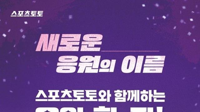 스포츠토토와 함께하는 응원전...CGV 영등포서 다시 한번 열린다