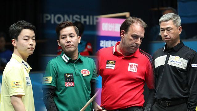 프로당구 '4강 압축'…김영원-P.응우옌의 '하림전'과 산체스-마민껌의 '베테랑전' 최종 승자는? [휴온스 챔피언십]