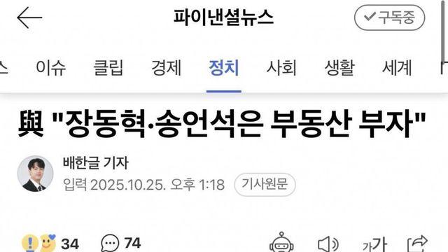 국힘 장동혁 다주택 vs 김어준 좌파뉴스 70억 빌딩