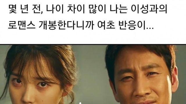 늙남 늙녀 로맨스로 보는 한국여자 이중성.jpg