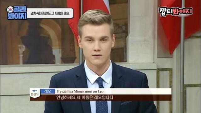 비정상회담 때 찐 핀란드인인 척 했던 레오