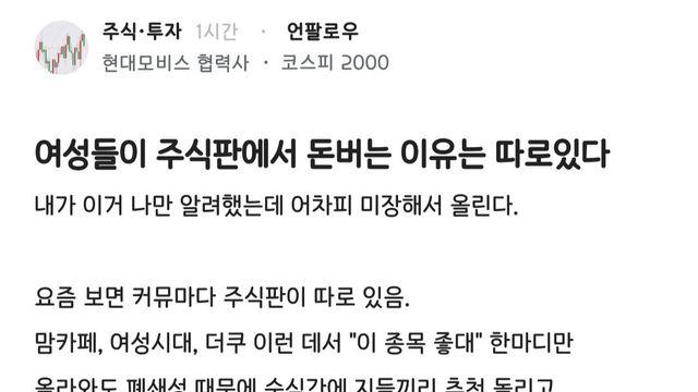 남자들이 주식으로 못버는것도 사실은 여자들 때문 ㄷㄷ