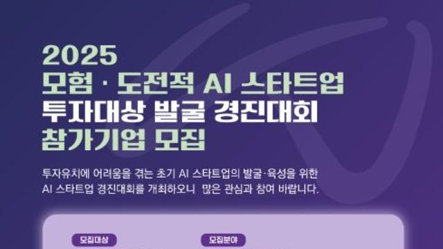 과학기술정보통신부, AI 스타트업 발굴·투자 위한 경진대회 착수