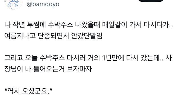 맨날 수박쥬스 먹으러 갔던 사람