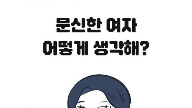 문신한여자 어케 생각해?