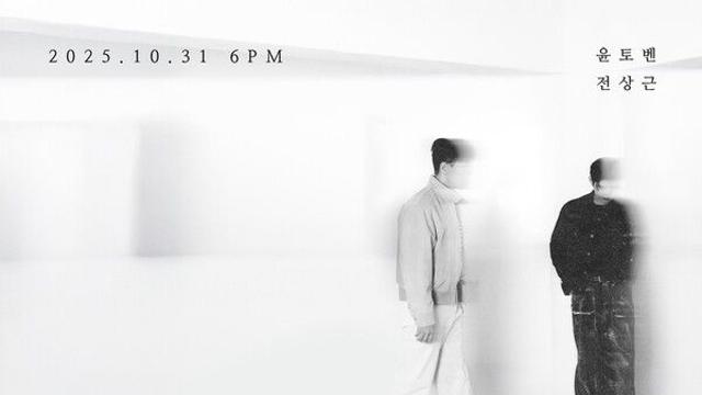 윤토벤X전상근, 31일 컬래버곡 발표…신곡 ‘불행까지 사랑할 수는 없는 거겠지’ 티저공개