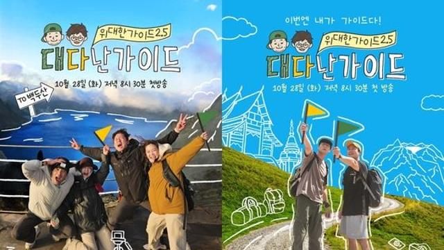 '위대한 가이드2.5-대다난 가이드'  오늘(28일) 첫 방송, 꼭 봐야 하는 이유 셋 #김대호X최다니엘 #케미 #따라 할 수 있는 여행