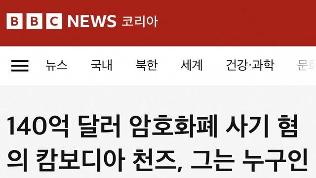 캄보디아 범죄 대장 프린스그룹과 엮인 전북은행