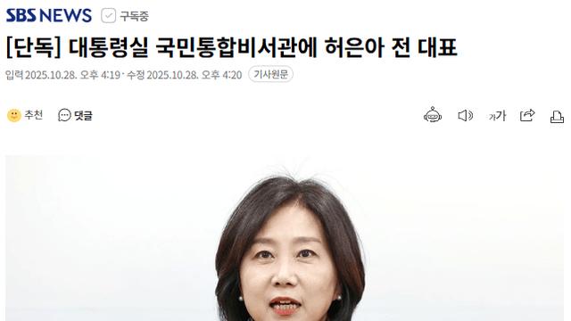 대통령실 국민통합비서관에 허은아