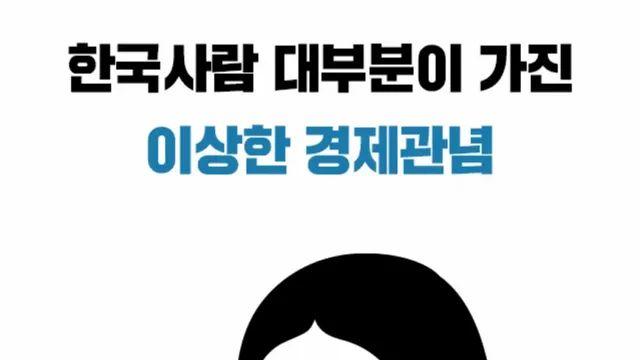 [스압] 이상한 경제관념,,