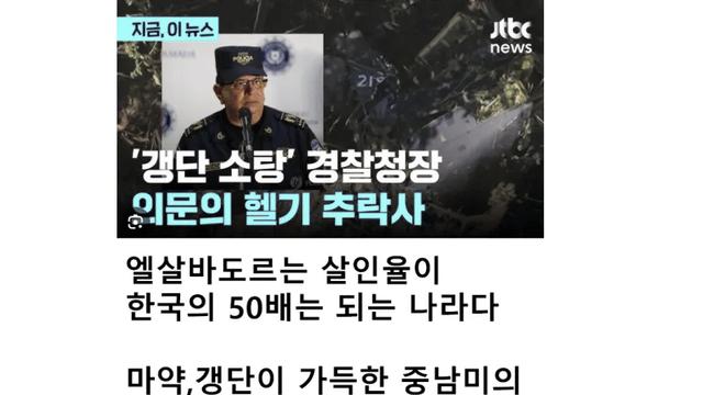 캄보디아 저리가라하던 최악의 범죄국가 엘살바도르 근황